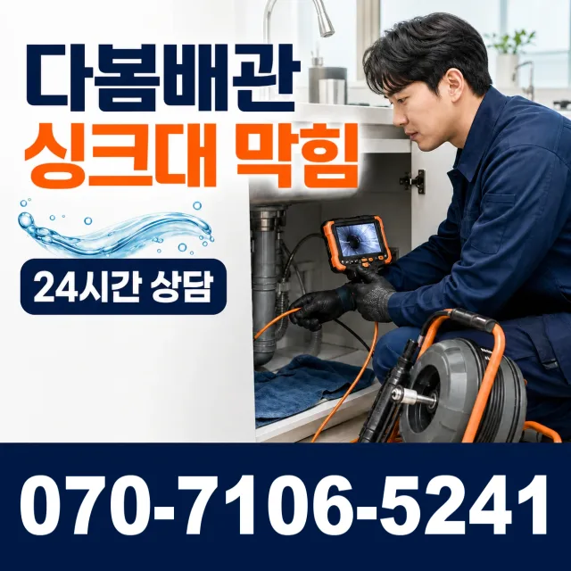 마산면 외호리 변기뚫기 상담 이미지 1