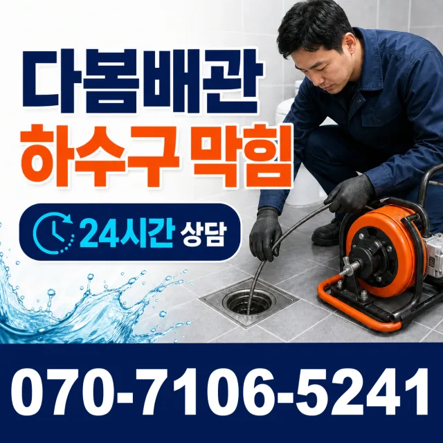 마산면 외호리 변기뚫기 상담 이미지 2