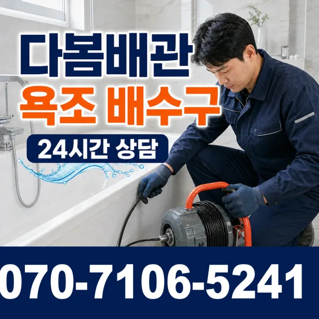마산면 외호리 변기뚫기 상담 이미지 6