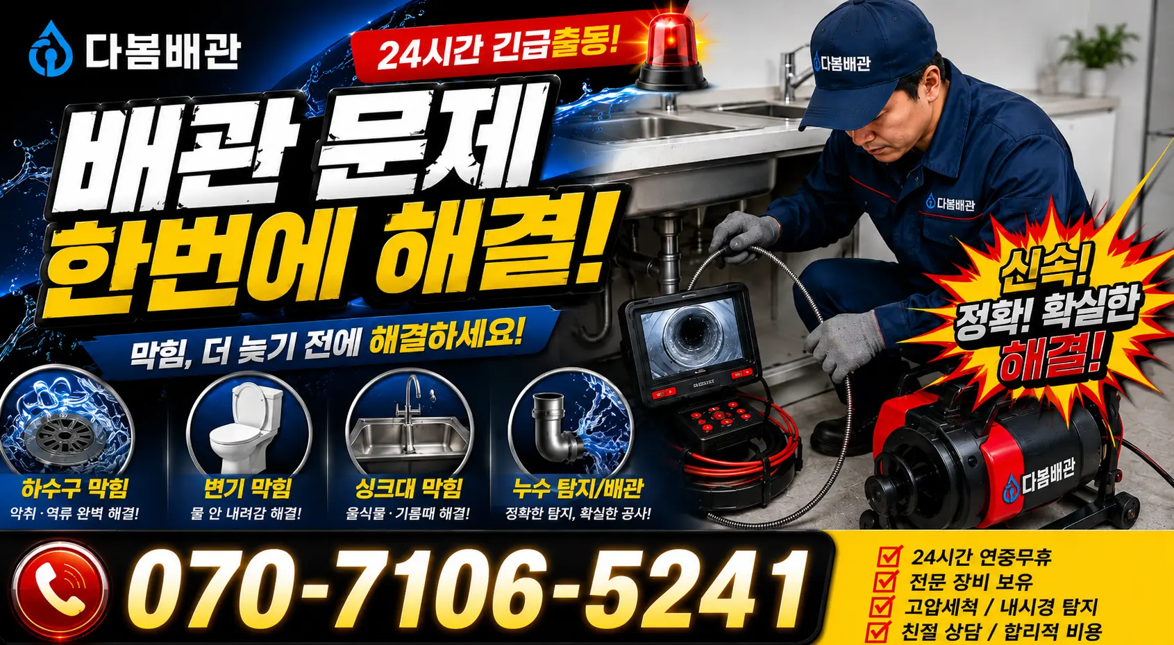 마산면 외호리 변기뚫기 24시간 긴급출동 상담 안내